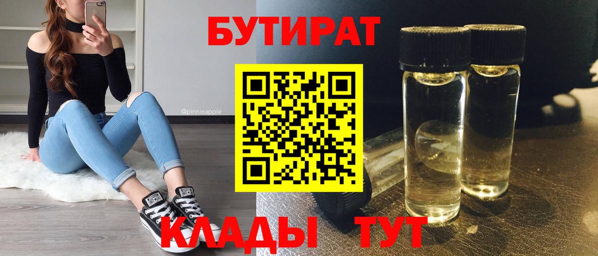 БУТИРАТ  Раменское  БУТИРАТ оксибутират 