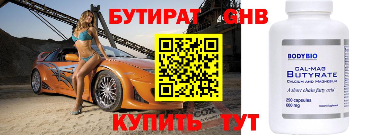 Бутират бутандиол Раменское