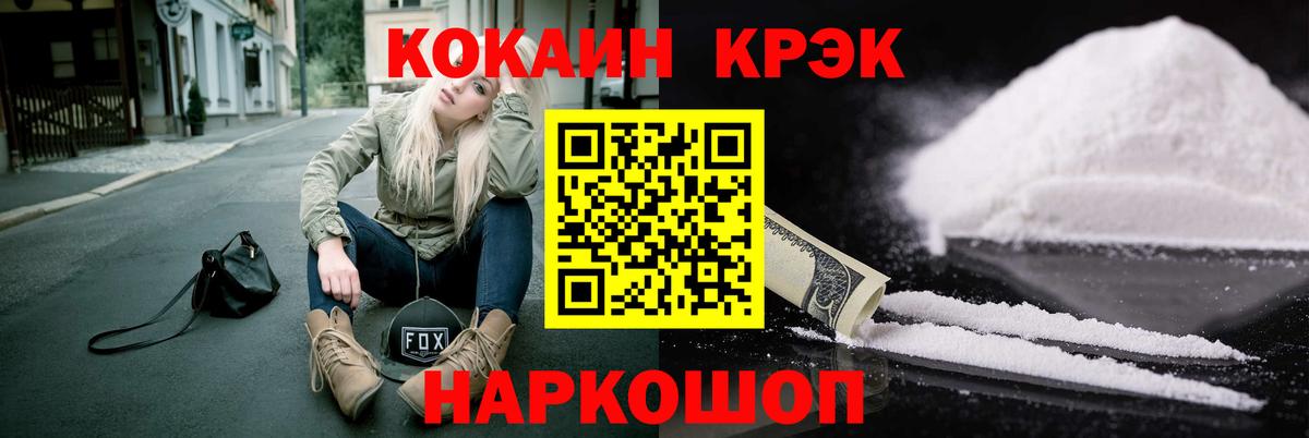 КОКАИН  COCAIN Колумбийский  КОКАИН Fish Scale  Вход с VPN  Раменское 