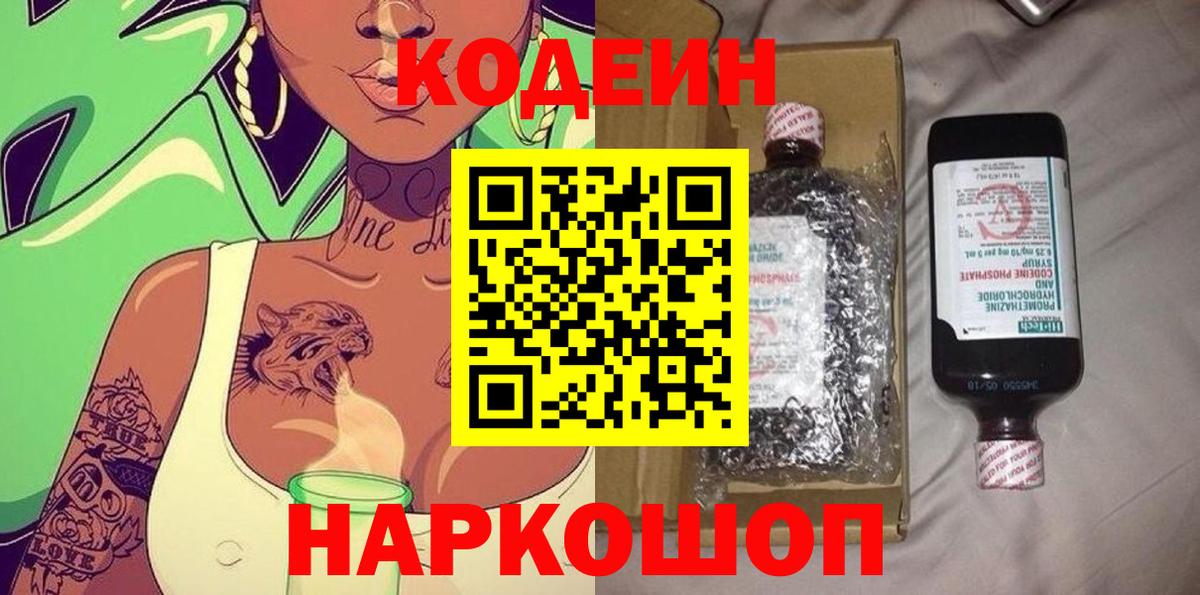 Кодеиновый сироп Lean напиток Lean (лин)  Кодеин напиток Lean (лин)  Вход с VPN  Раменское 