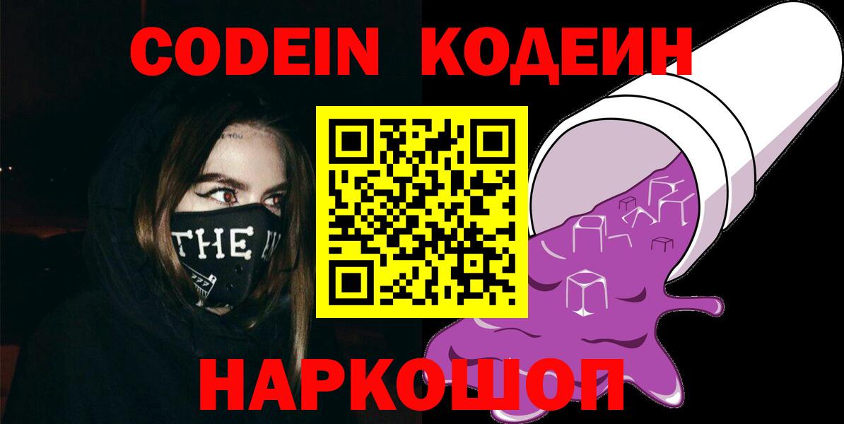 Codein Purple Drank Раменское