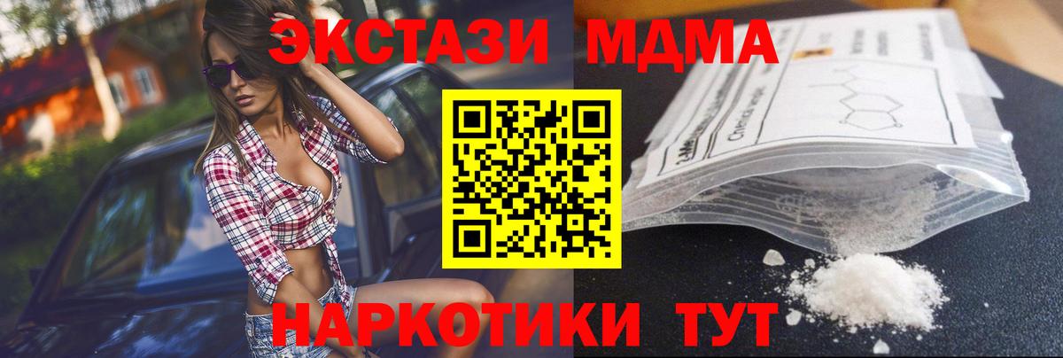 МДМА  MDMA crystal  Вход с VPN  MDMA кристаллы  Раменское 