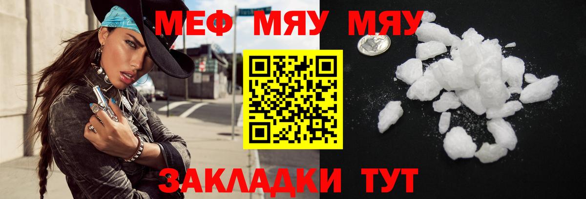 МЯУ-МЯУ мука  МЯУ-МЯУ  Раменское  МЯУ-МЯУ кристаллы  Вход с VPN 