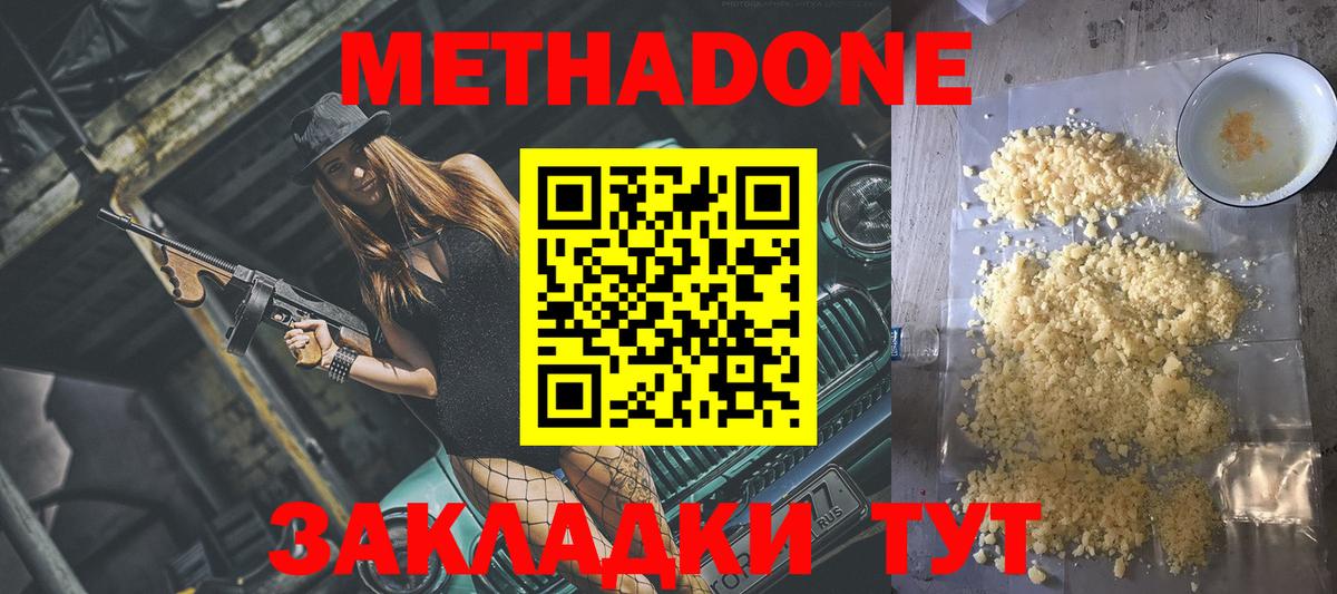 МЕТАДОН белоснежный Раменское