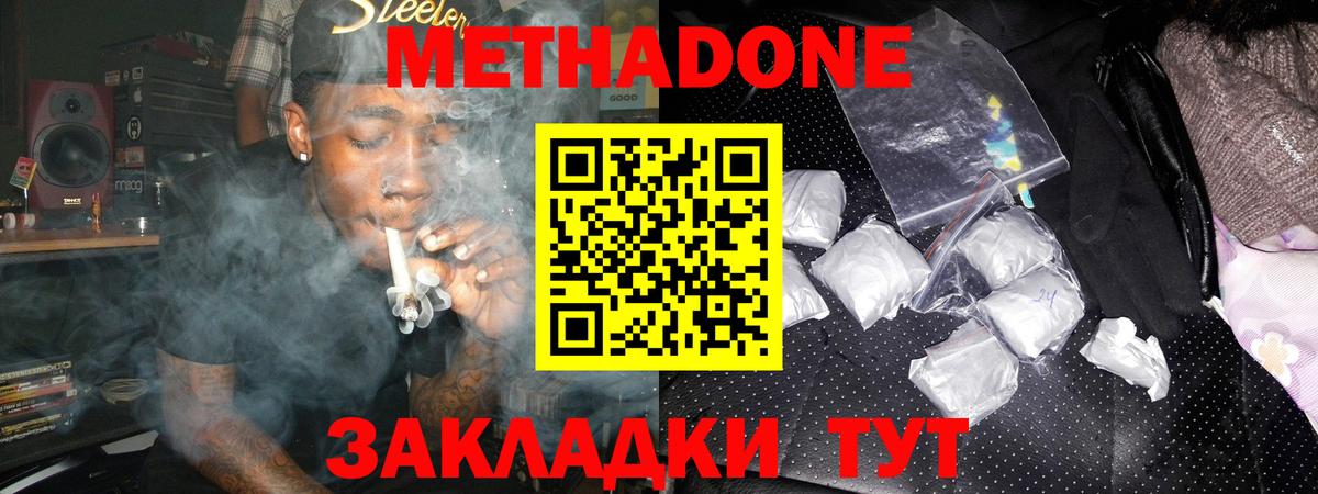МЕТАДОН methadone  Раменское 